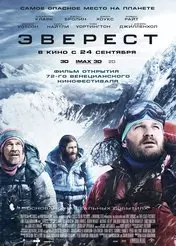 Фильм Эверест скачать бесплатно на телефон в MP4