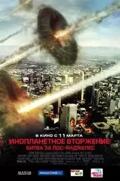 Фильм Инопланетное вторжение: Битва за Лос-Анджелес скачать бесплатно на телефон в MP4