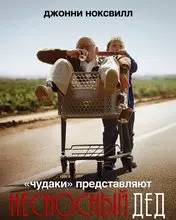 Фильм Несносный дед скачать бесплатно на телефон в MP4