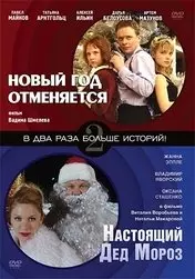 Новый Год Фильм Скачать Бесплатно