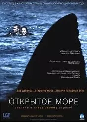 Фильм Открытое море скачать бесплатно на телефон в MP4