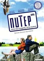 Фильм Питер FM скачать бесплатно на телефон в MP4