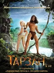 Фильм Тарзан скачать бесплатно на телефон в MP4